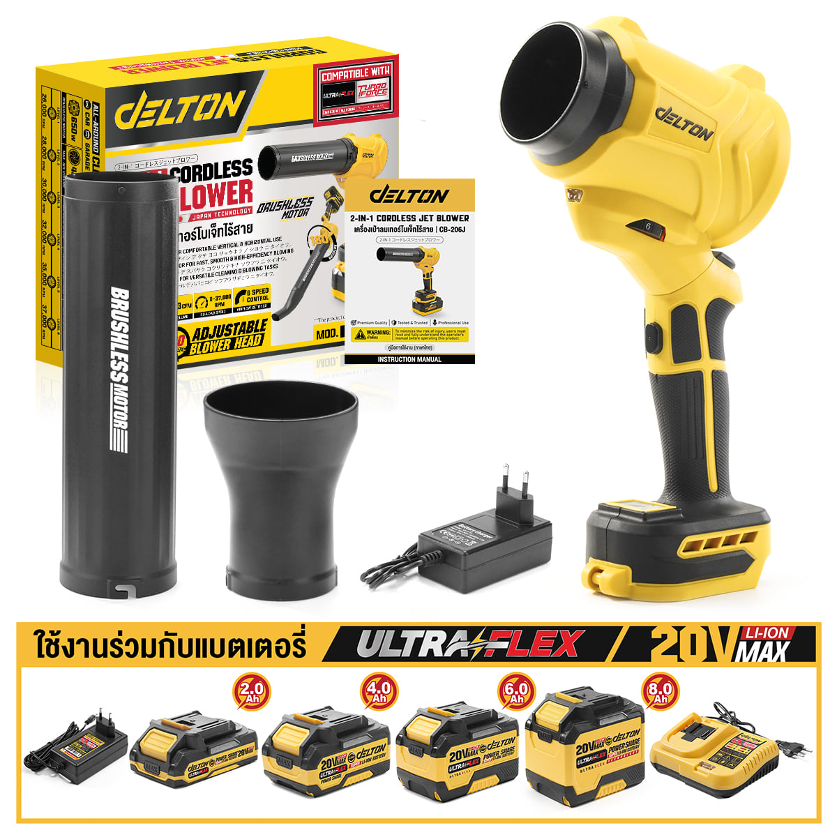 เครื่องเป่าลมเจ็ทไร้สาย DELTON 2-IN-1 (พร้อมแบตเตอรี่) รุ่น CB-206J ULTRAFLEX 20V 2AH_8